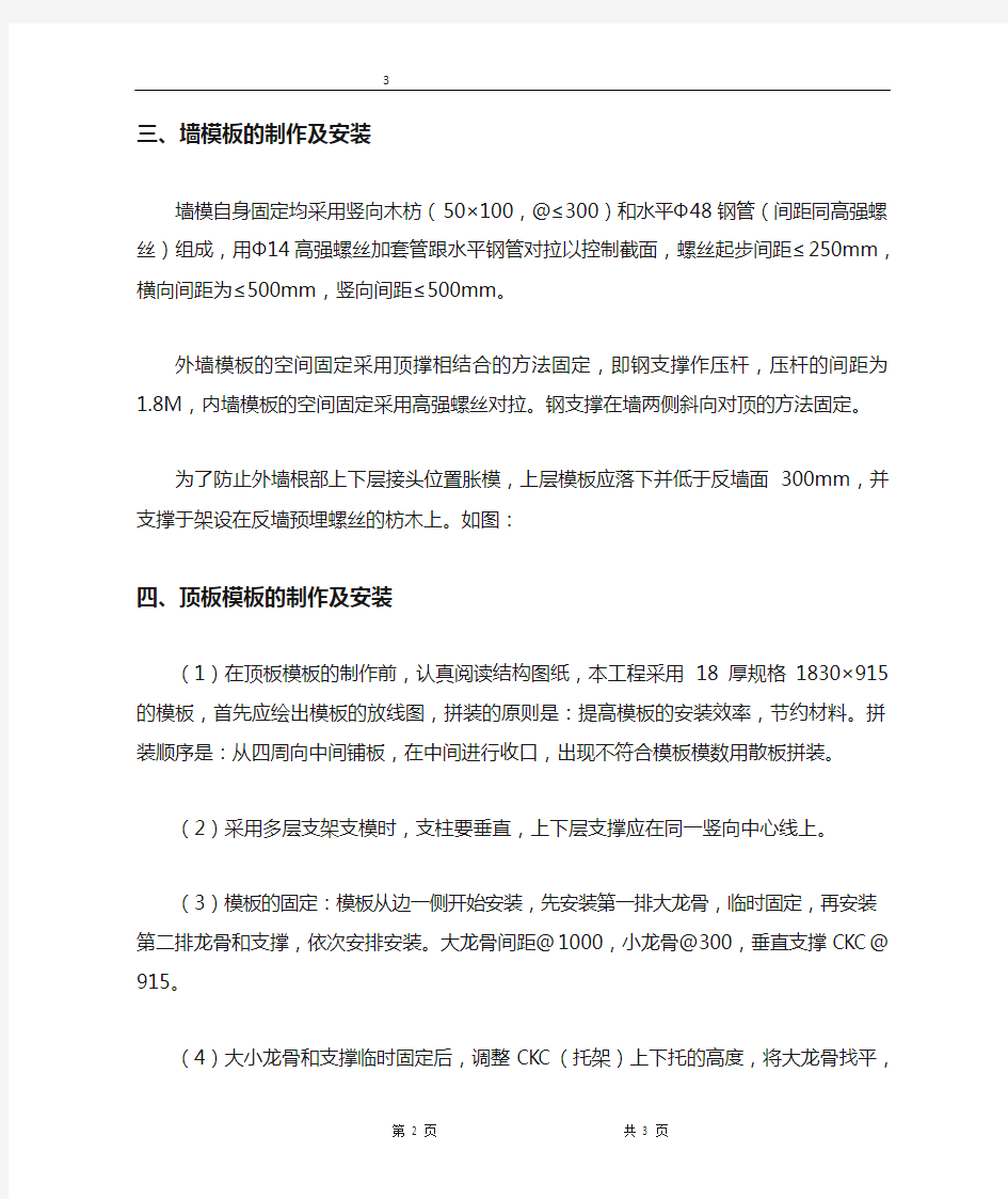 箱涵模板工程专项施工方案