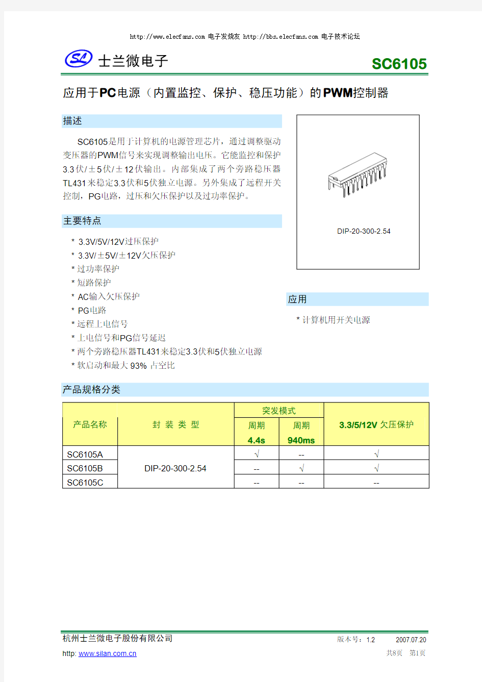 SC6105电源管理芯片