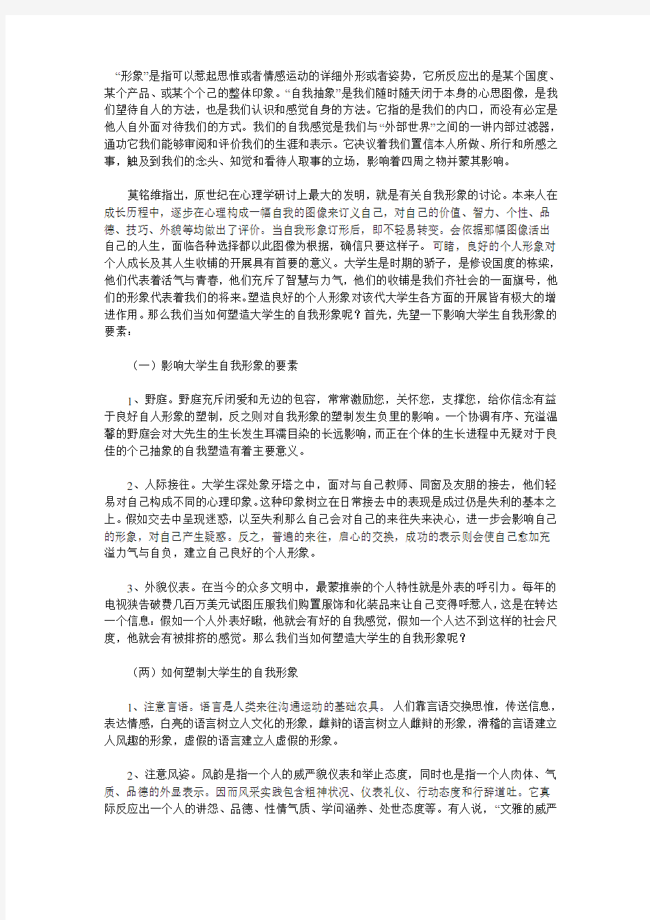 大学生形象设计论文