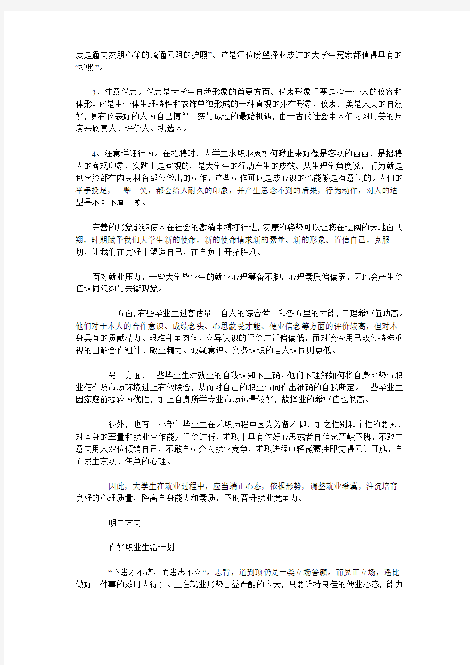 大学生形象设计论文