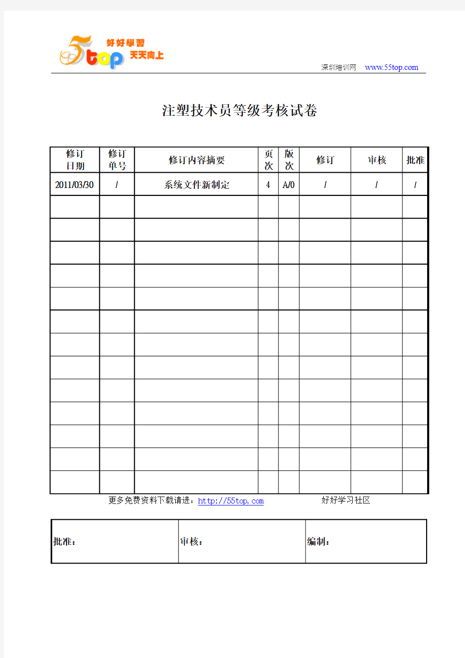 注塑技术员等级考核试卷