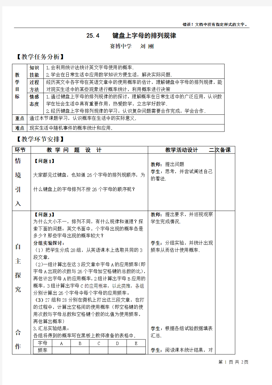 25.4 键盘上字母的排列规律