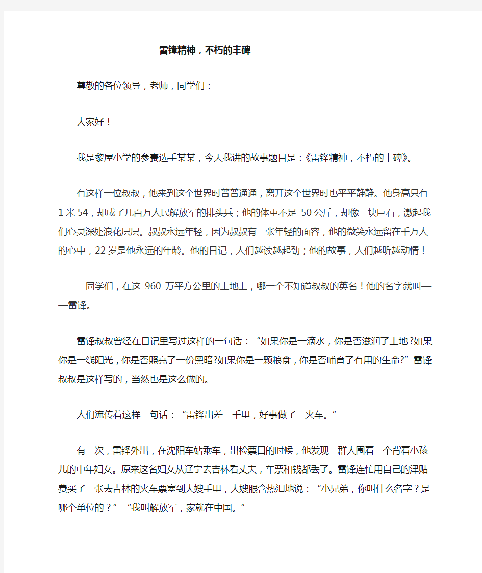 学习雷锋讲故事比赛之雷锋的故事(1)