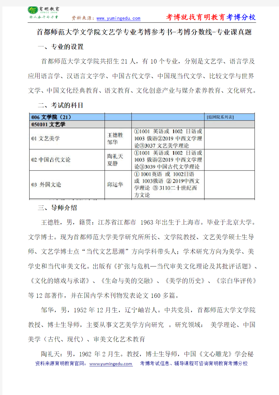 首都师范大学文学院文艺学专业考博参考书-考博分数线-专业课真题