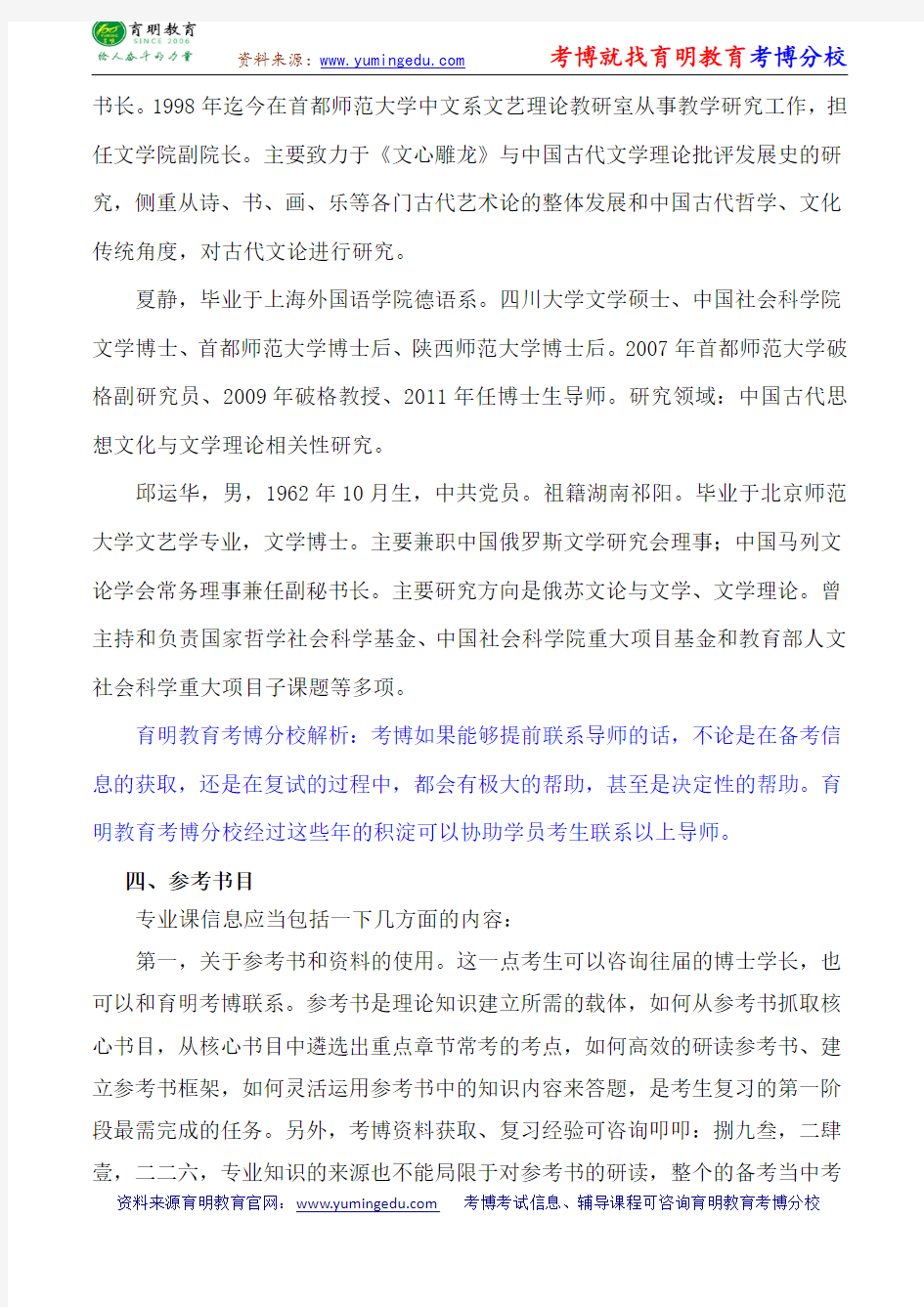 首都师范大学文学院文艺学专业考博参考书-考博分数线-专业课真题