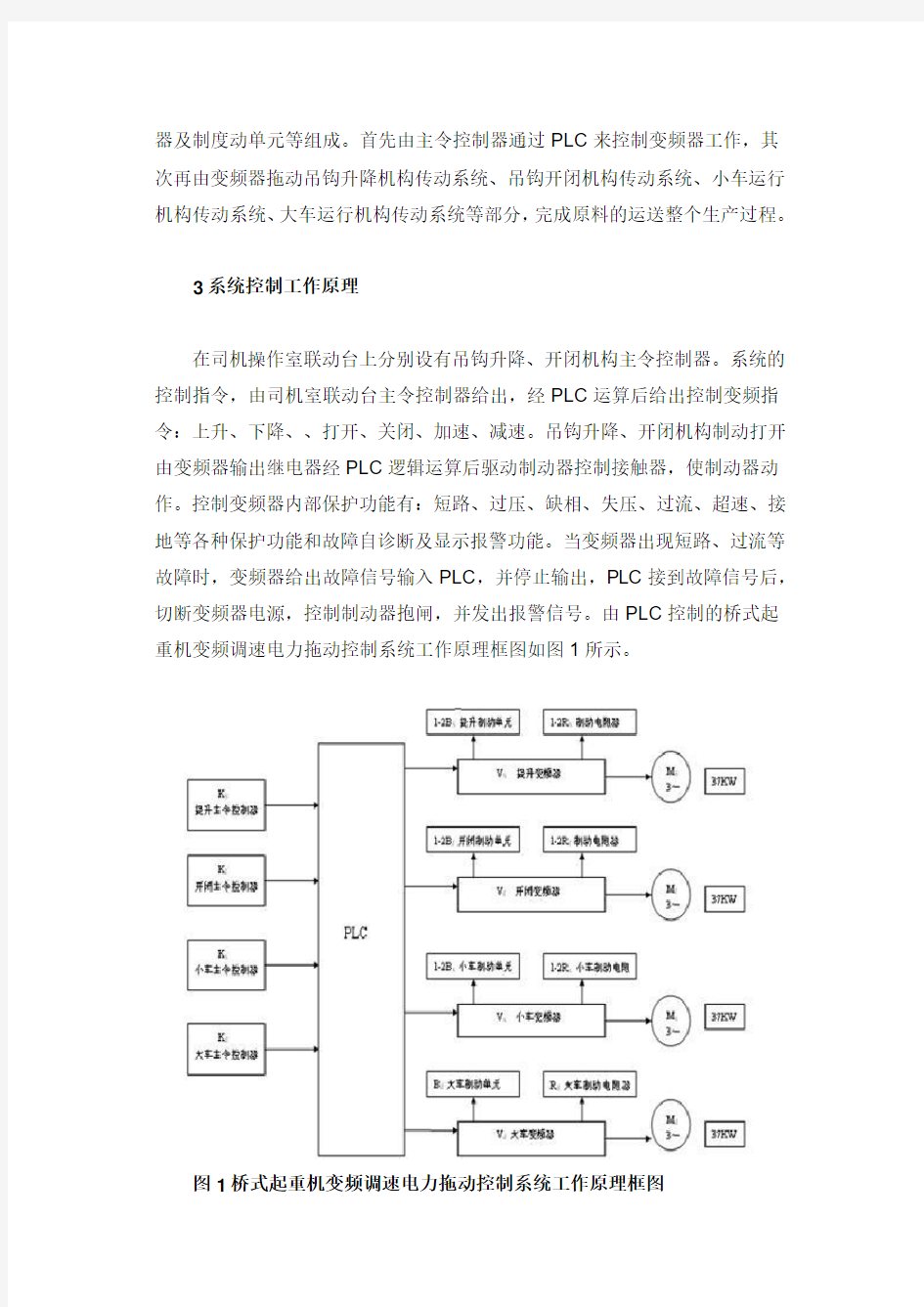 PLC和变频器在桥式起重设备上的应用