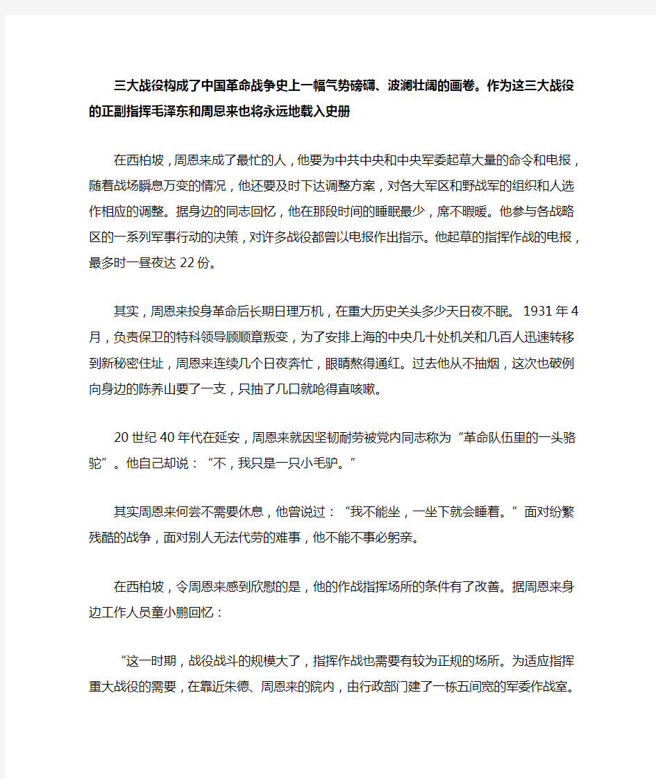 三大战役构成了中国革命战争史上一幅气势磅礴