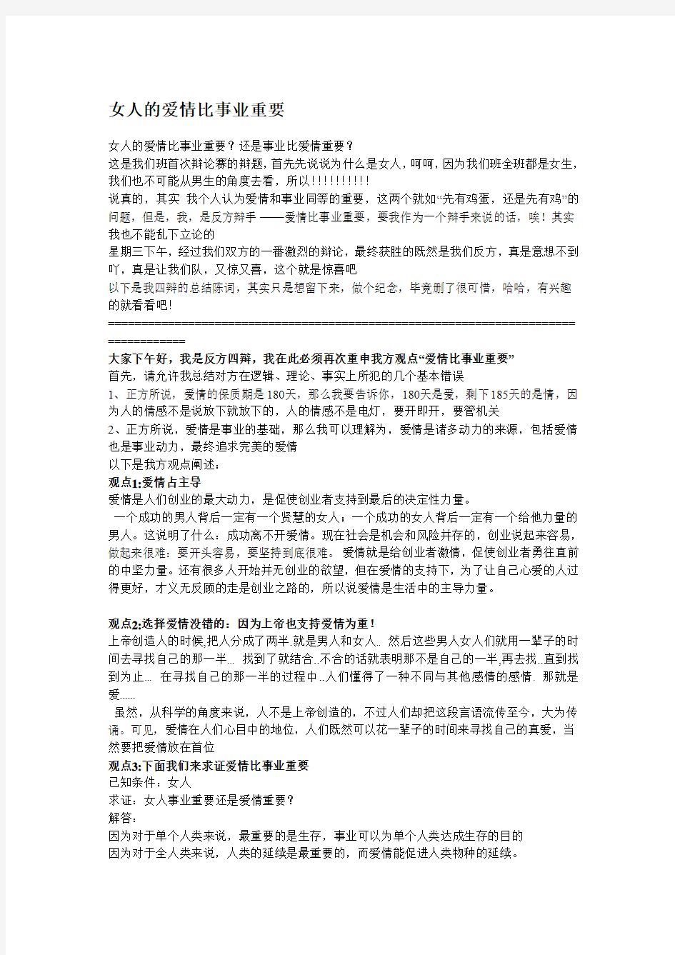 女人的爱情比事业重要