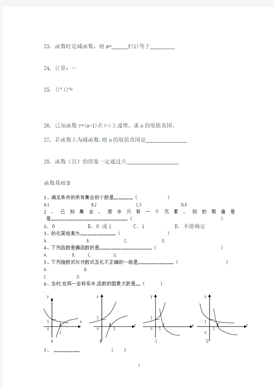 2013年福建高职招考数学复习3