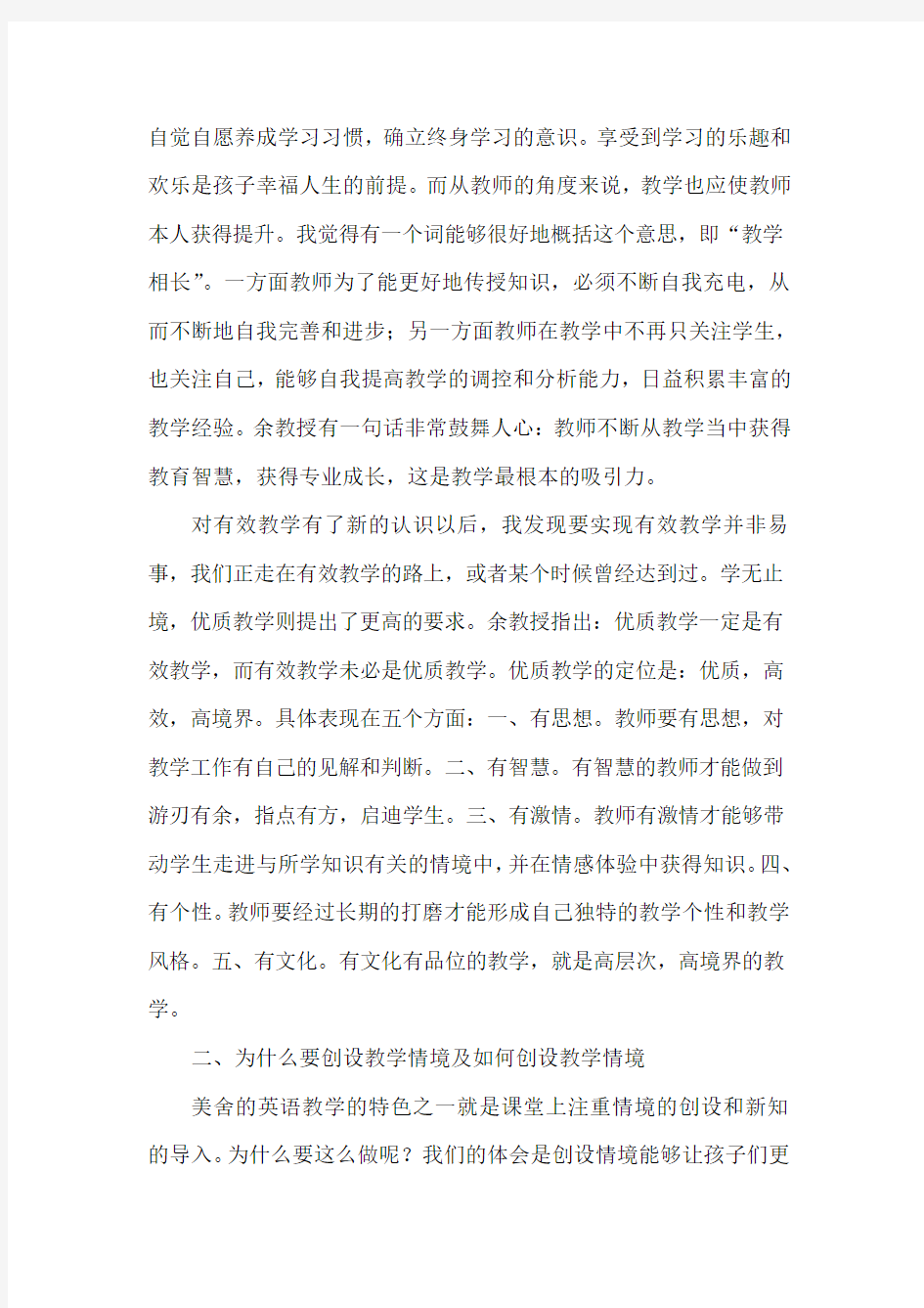 《有效教学十讲》学习心得