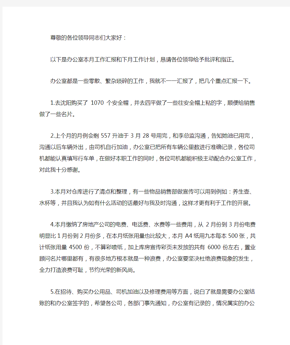 尊敬的各位领导同志们大家好