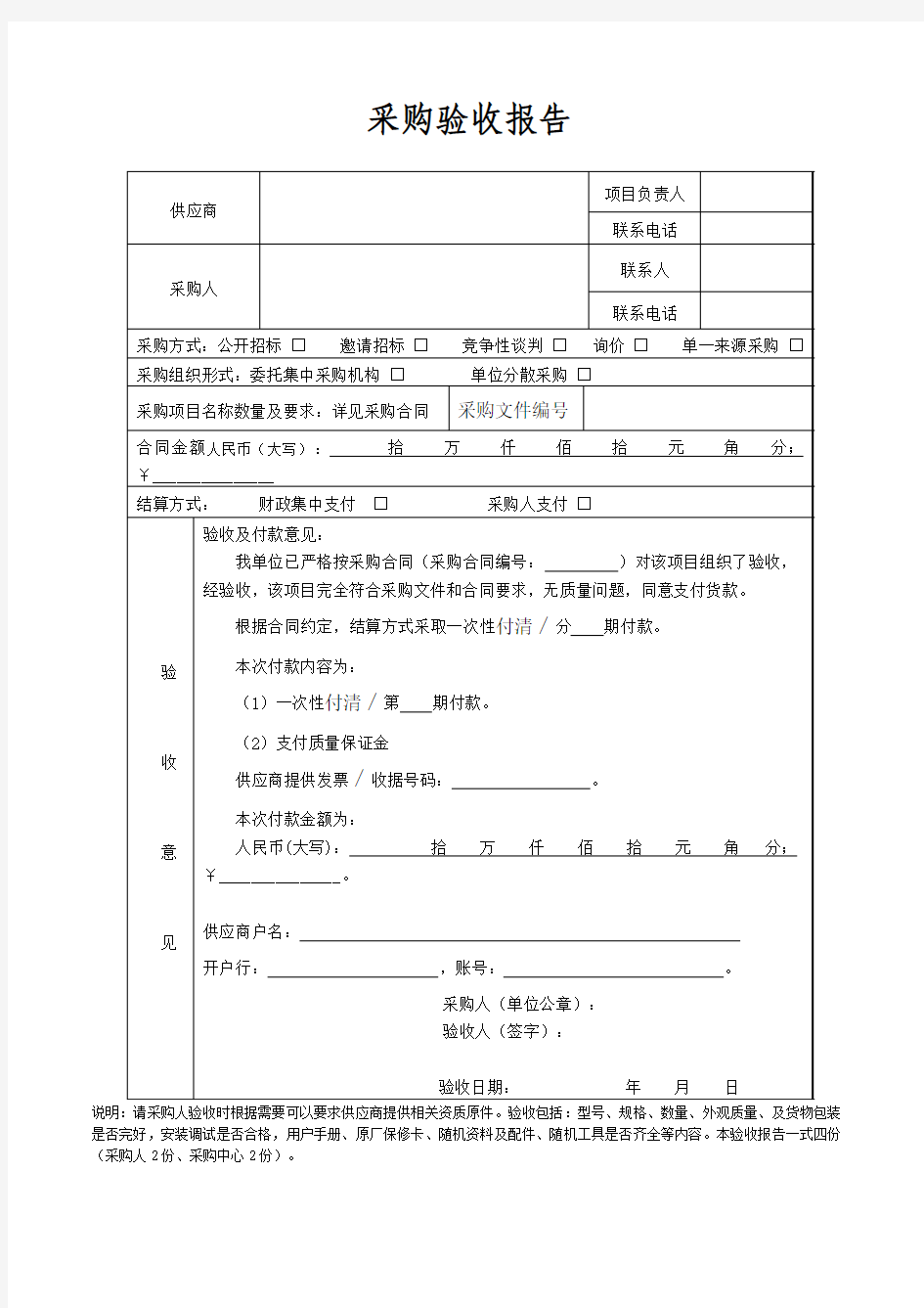 政府采购验收报告