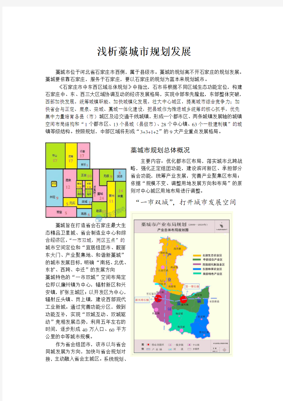 藁城城市空间规划