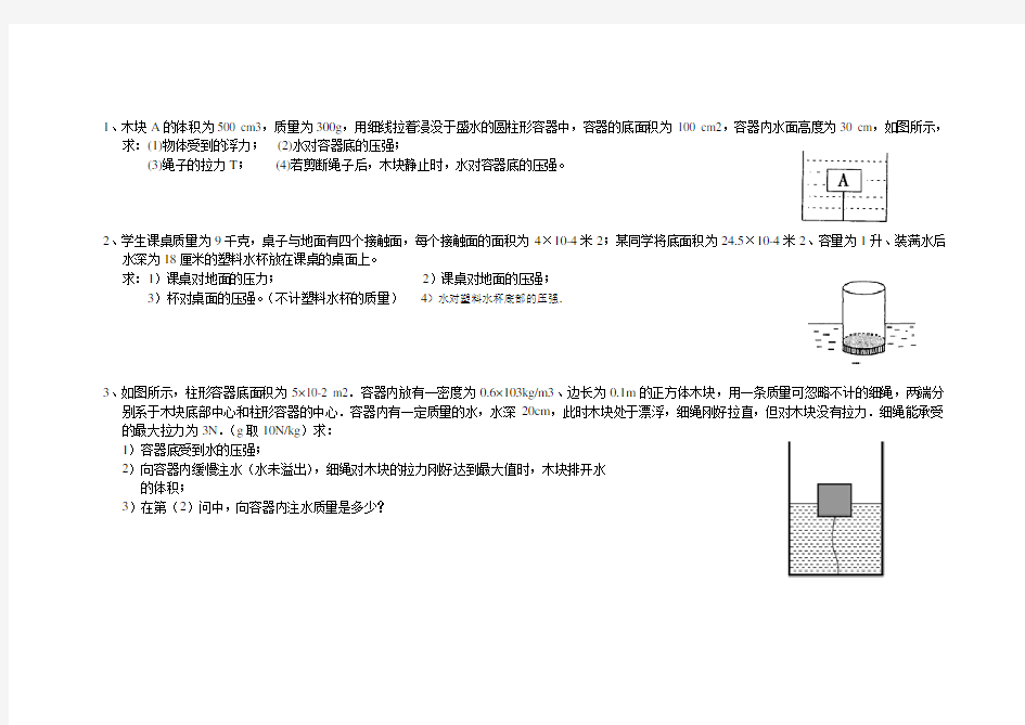 压强浮力典型计算题及参考答案