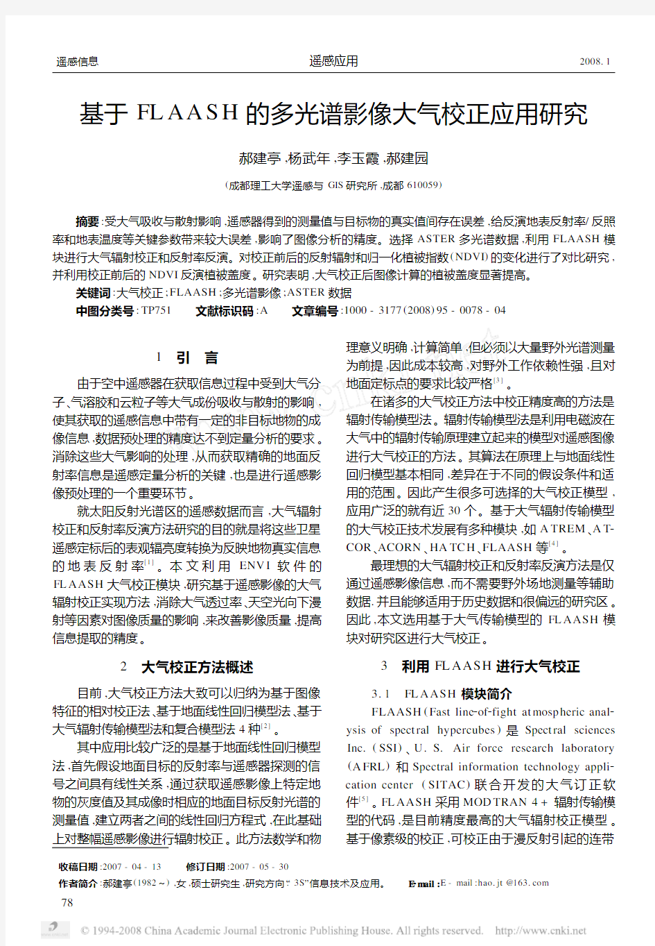 基于FLAASH的多光谱影像大气校正应用研究