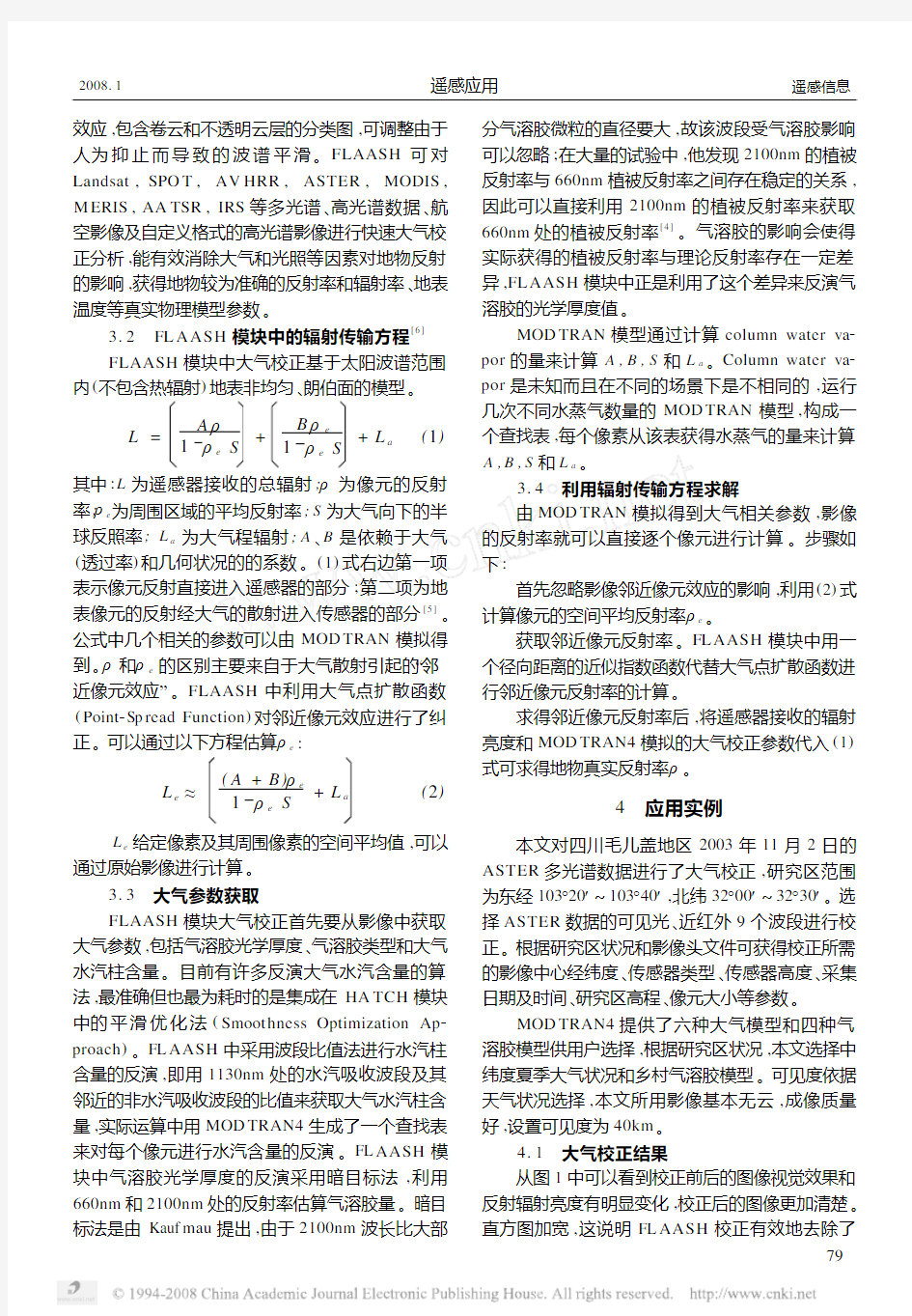 基于FLAASH的多光谱影像大气校正应用研究