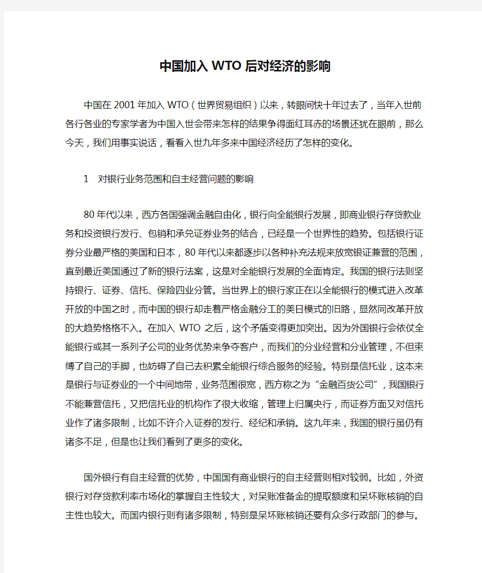 中国加入WTO后对经济的影响