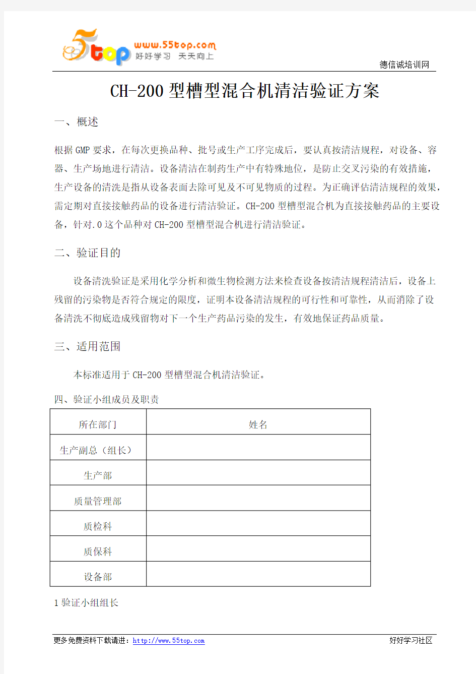 GMP槽式混合机清洁验证方案