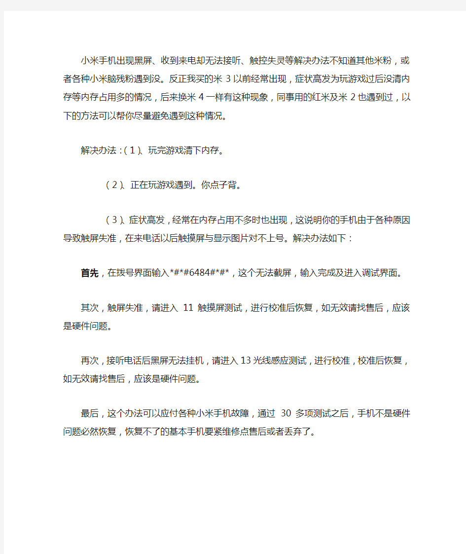 小米手机出现各种问题恢复方法