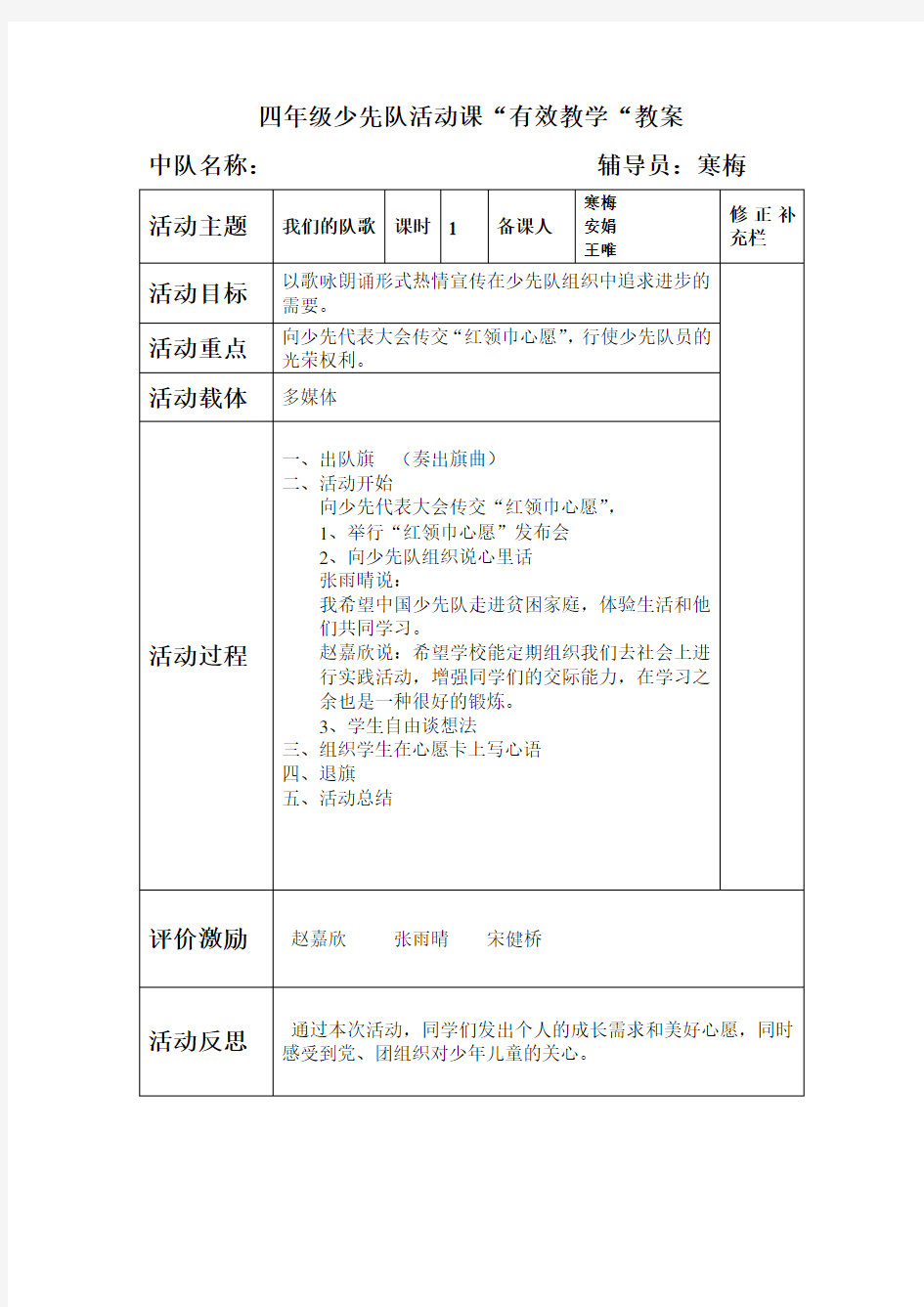 四年级少先队活动课