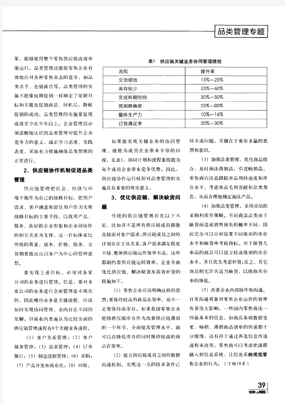 品类管理实施中的问题与建议