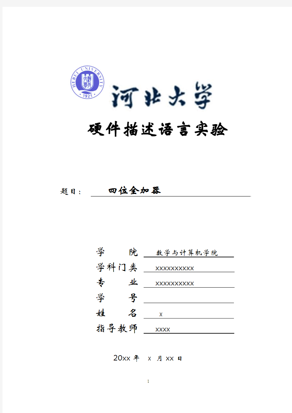 4位加法器实验报告