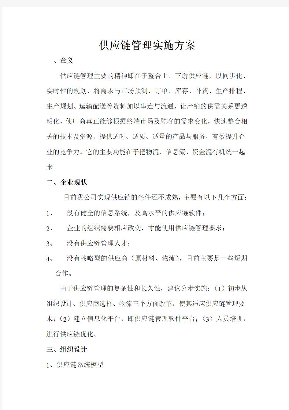 供应链管理方案