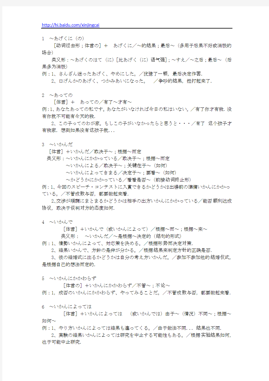 日语一级语法详解231个句型