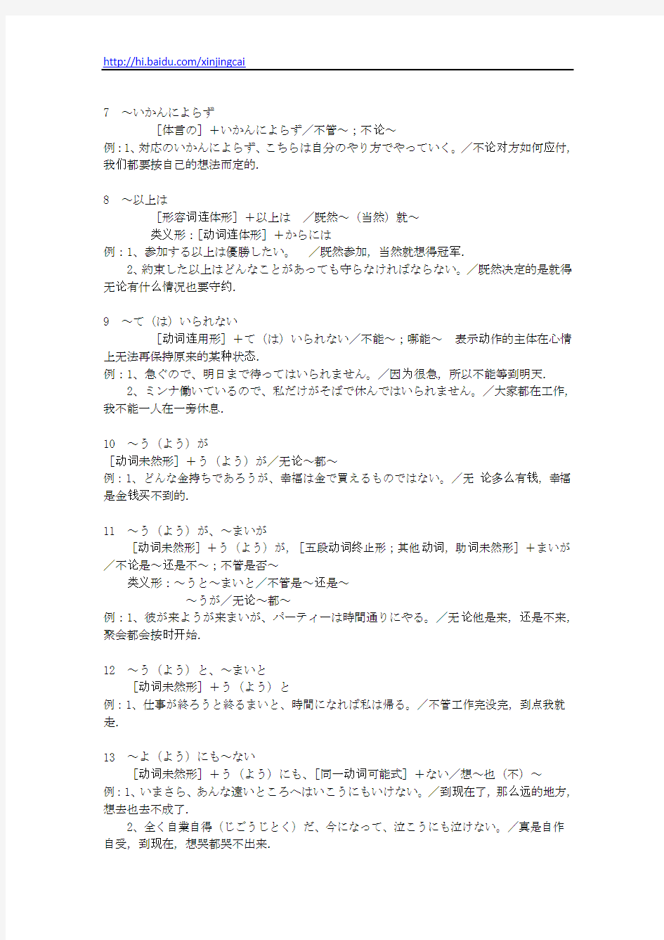 日语一级语法详解231个句型