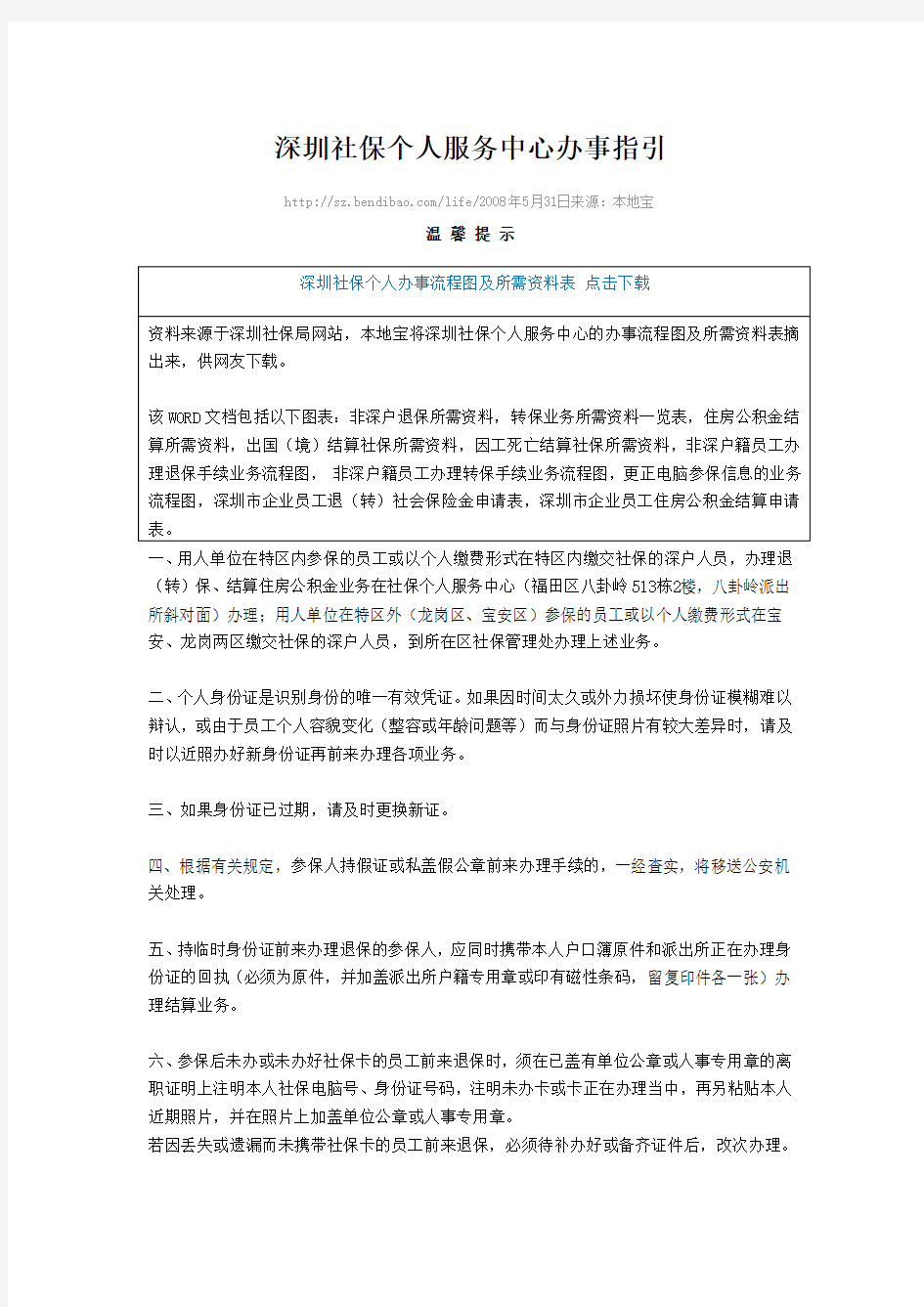 深圳社保个人服务中心办事指引