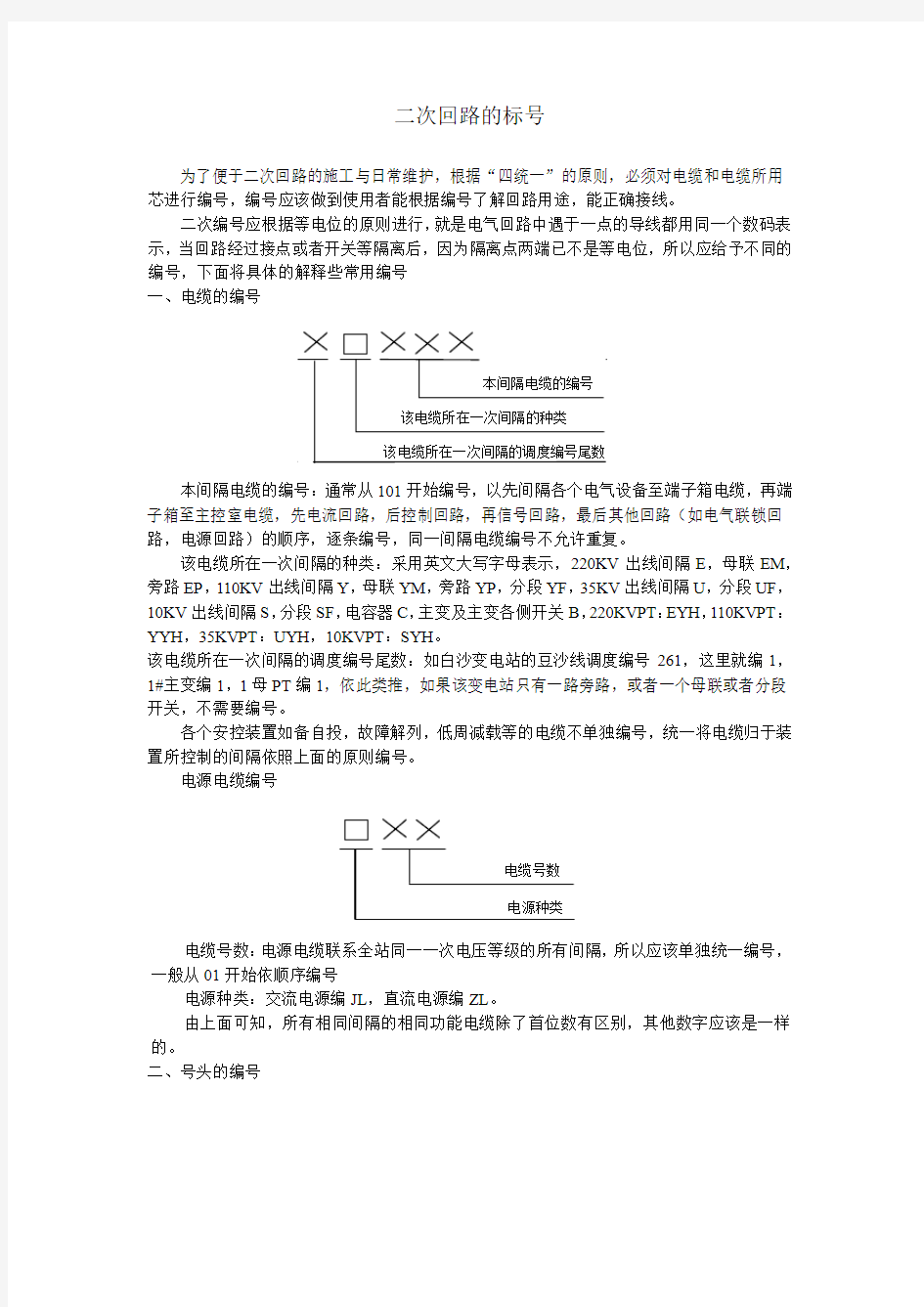 二次回路的标号