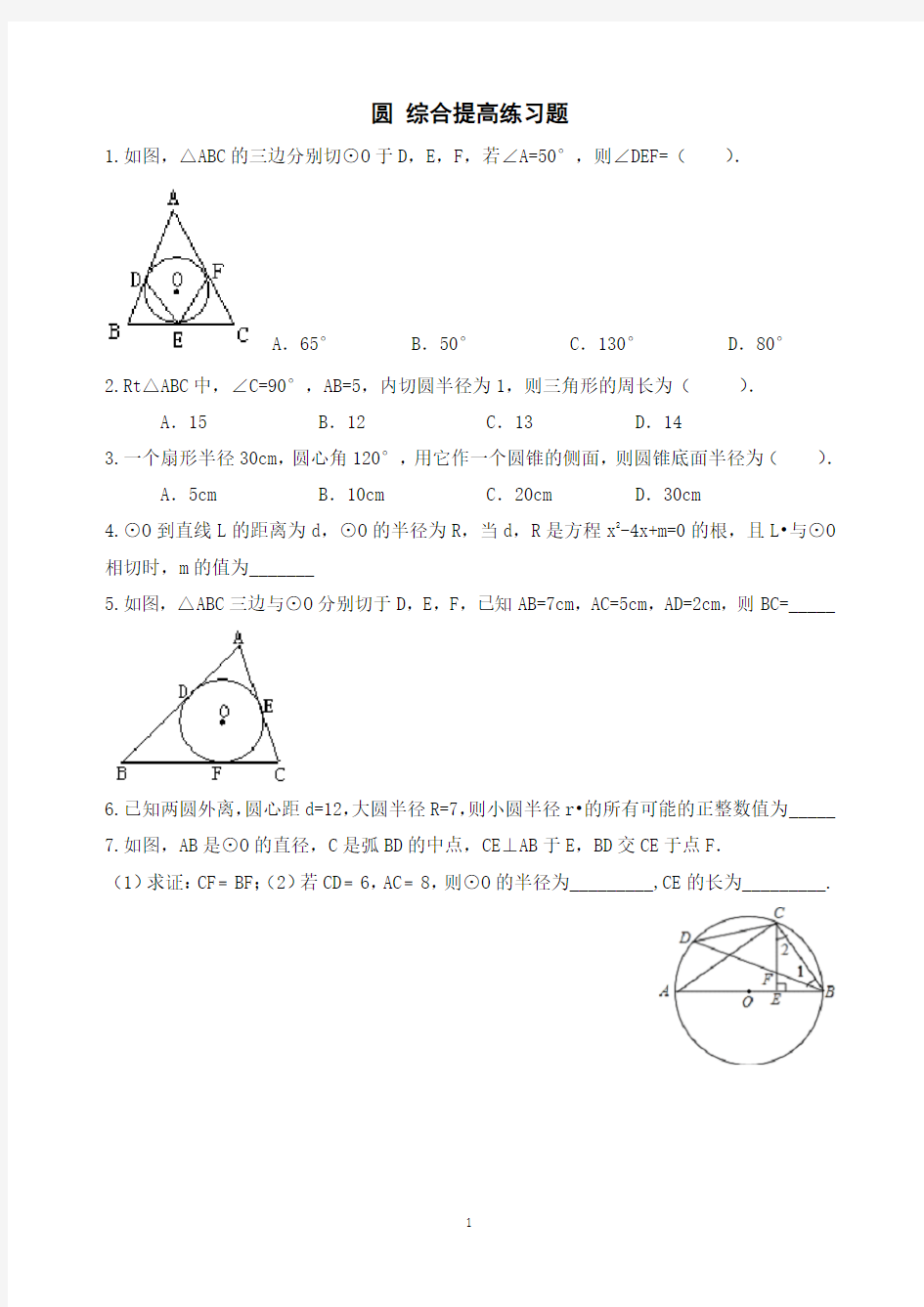 精品 九年级数学上册 综合提高练习题