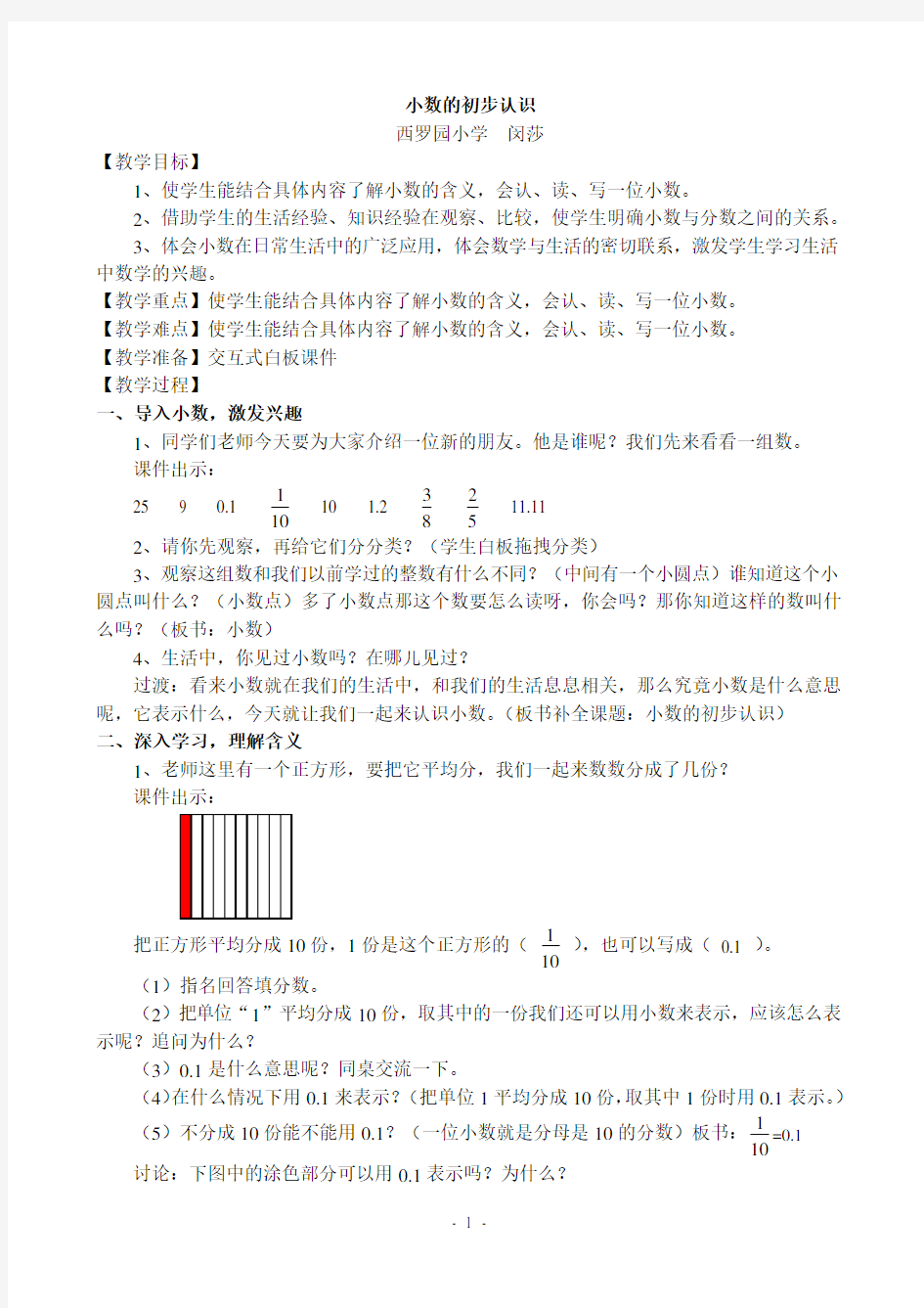 小数的初步认识公开课教学设计