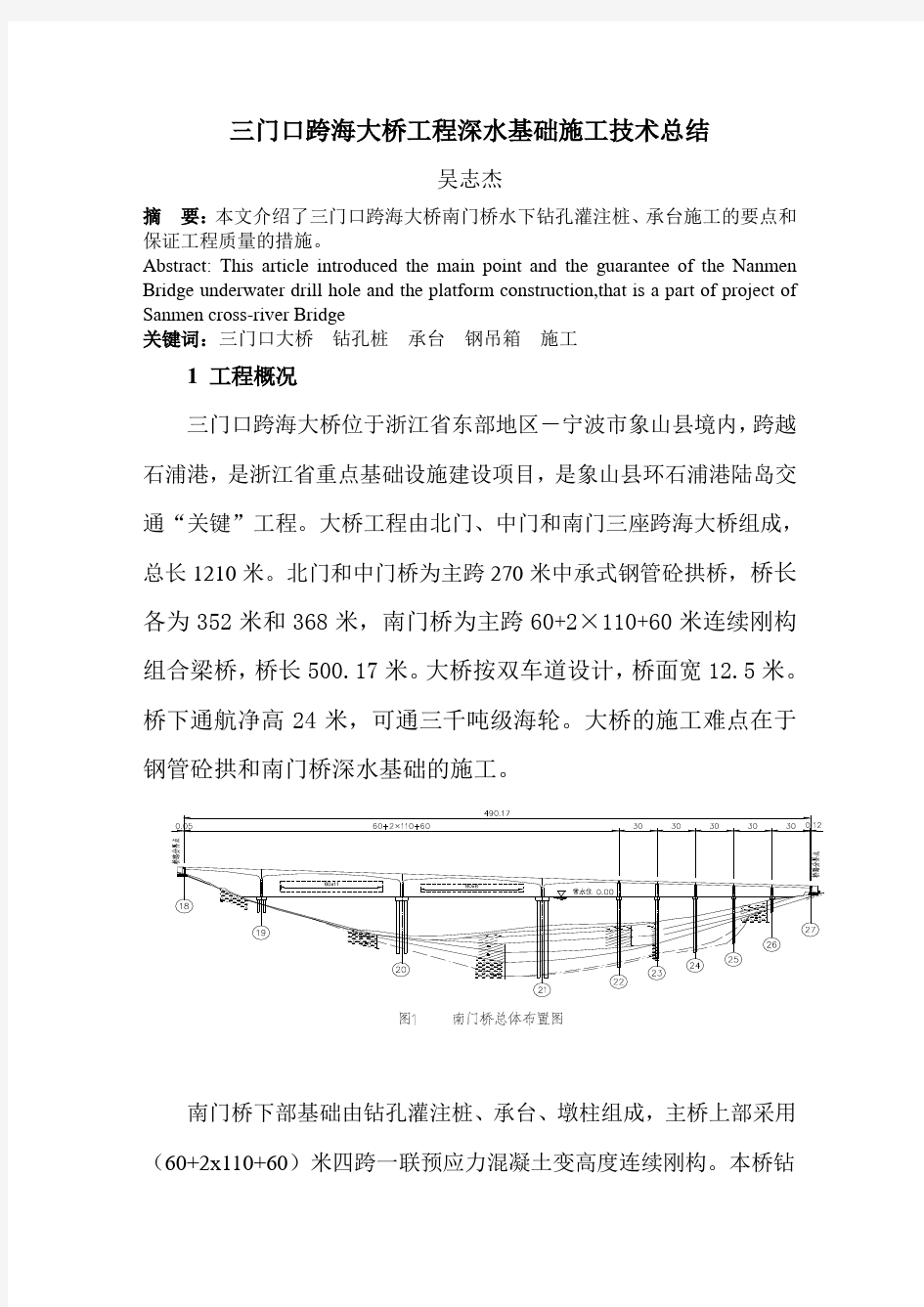 深水基础施工技术总结