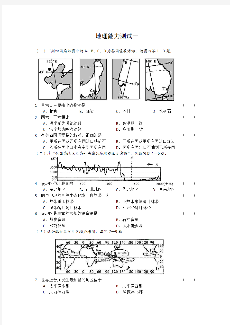 高三地理备考选择题周周练7