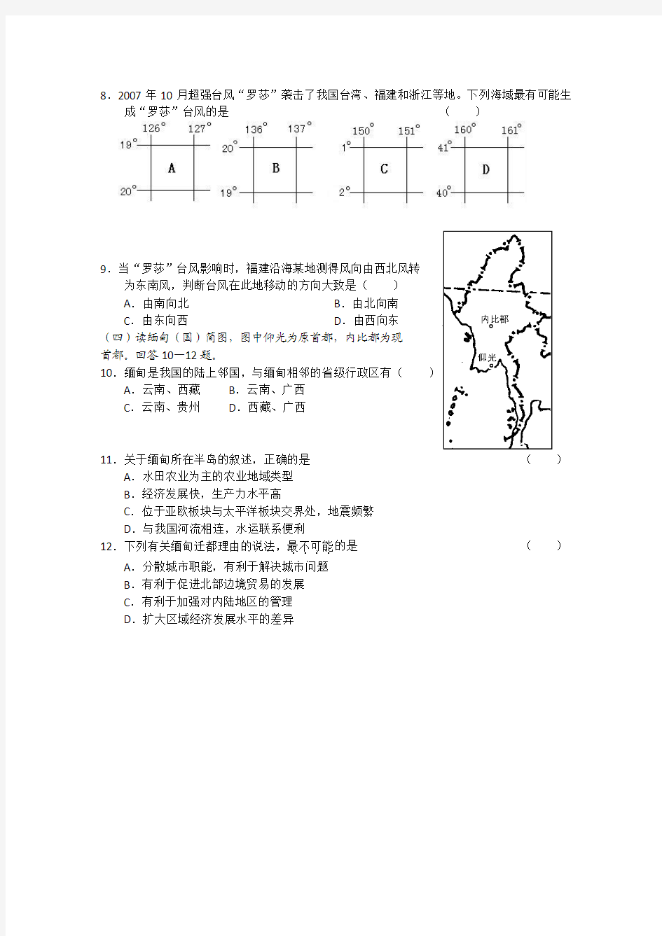 高三地理备考选择题周周练7