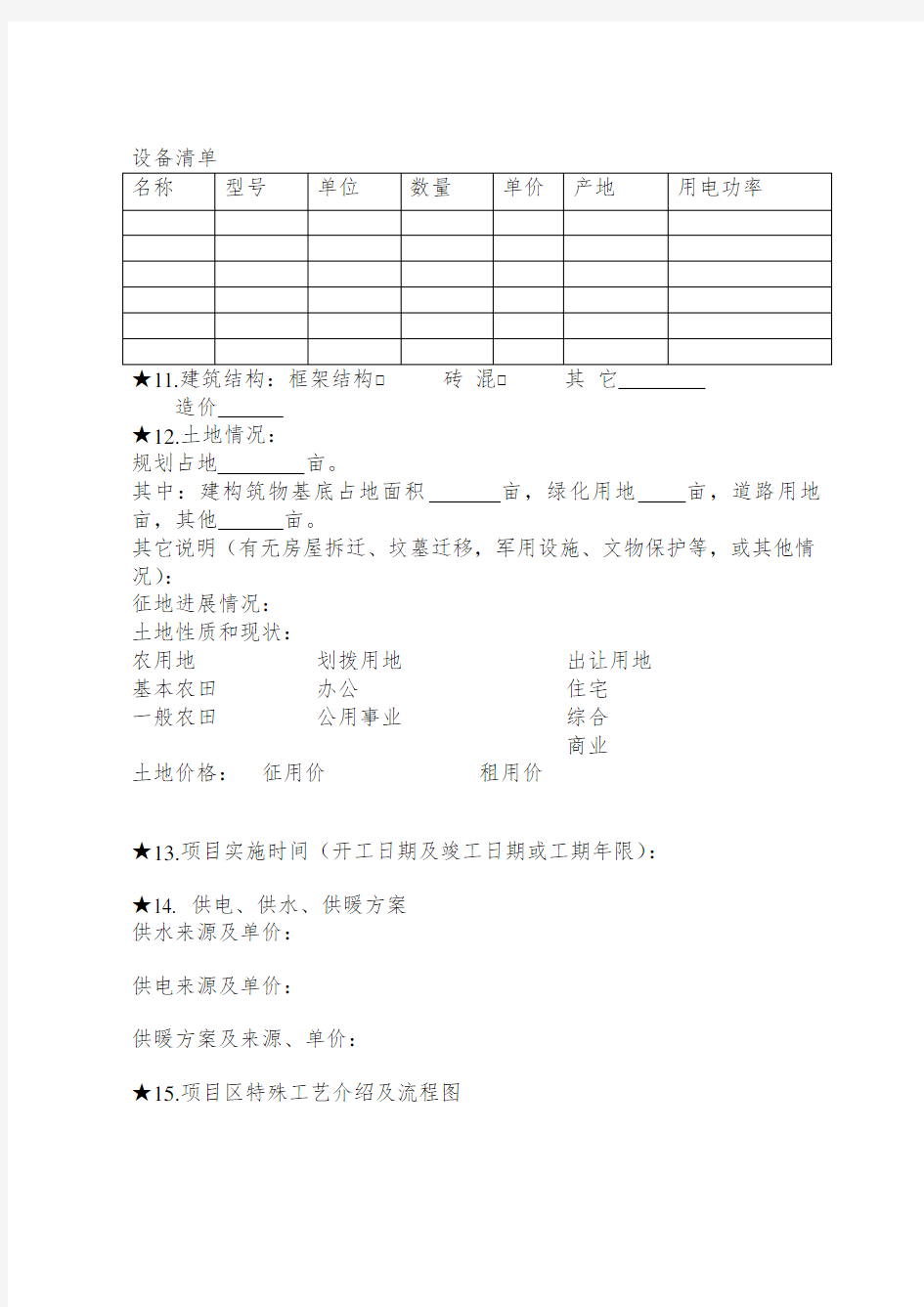 垃圾填埋场项目可研收集资料清单