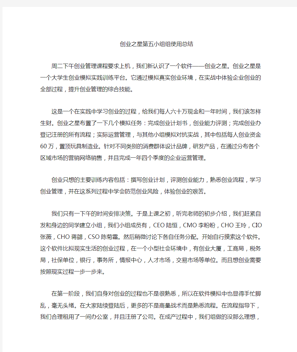 创业之星软件使用总结