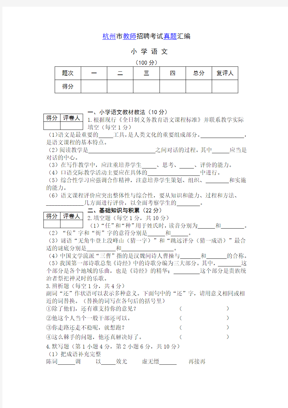 杭州市教师招聘考试真题汇编