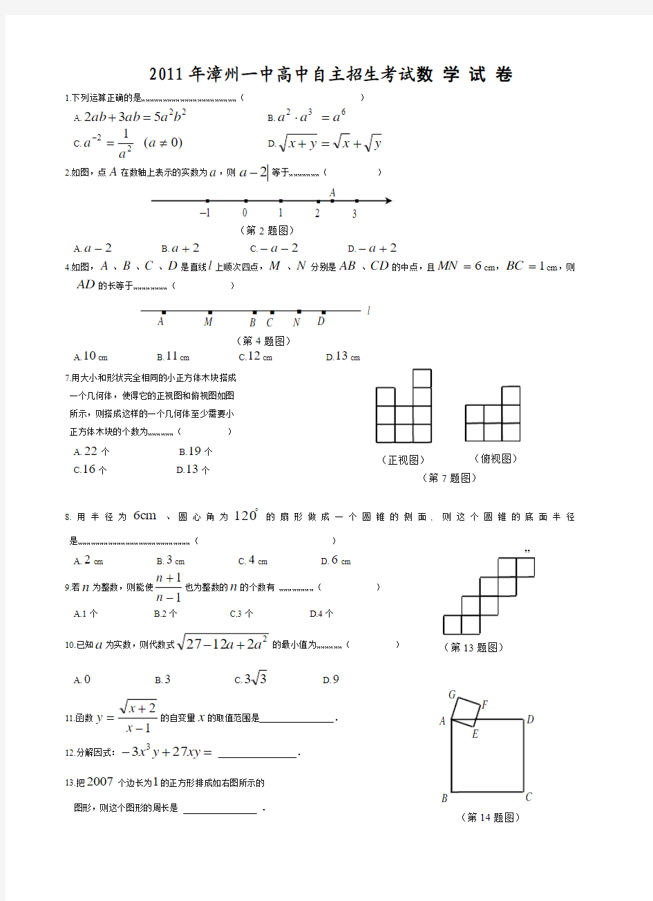 2011各地高中自主招生考试数学试卷集