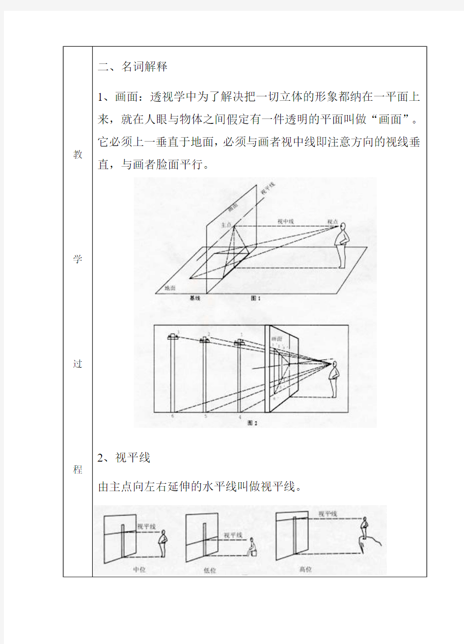 公开课教案