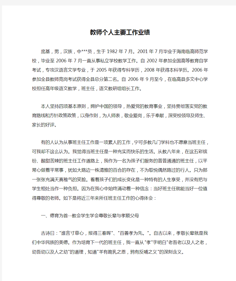 教师个人主要工作业绩