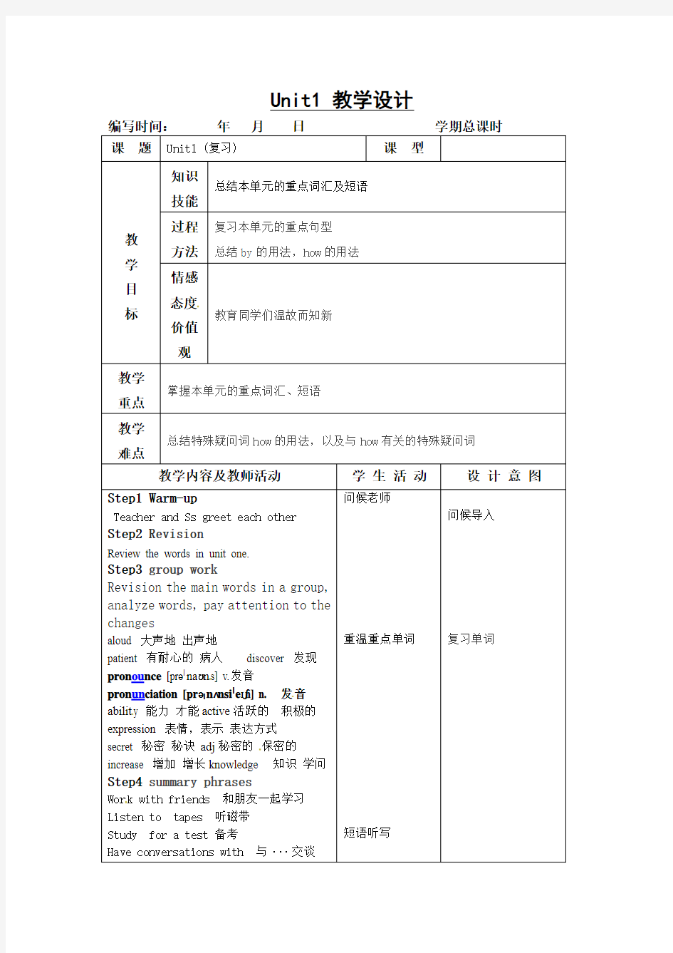 新人教版九年级英语上册Unit1 教学设计