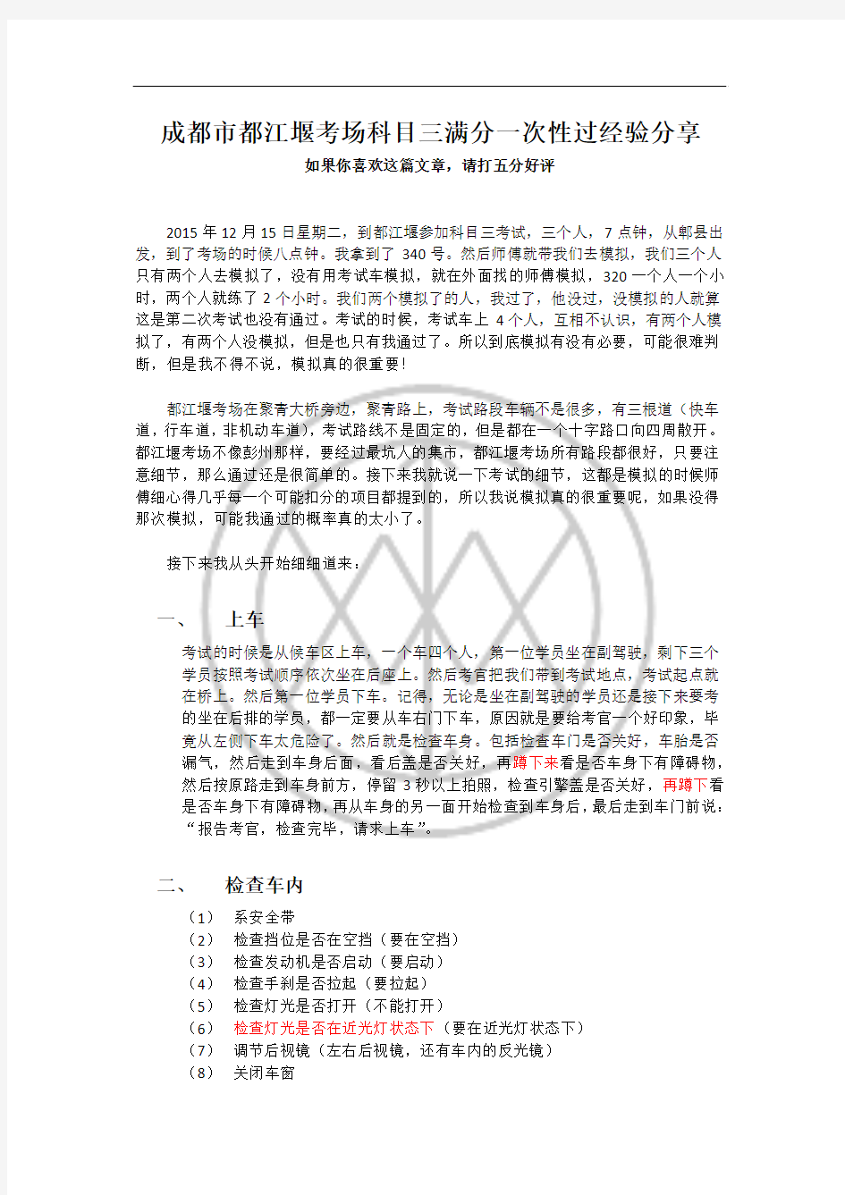 成都市都江堰考场科目三满分一次性过经验分享