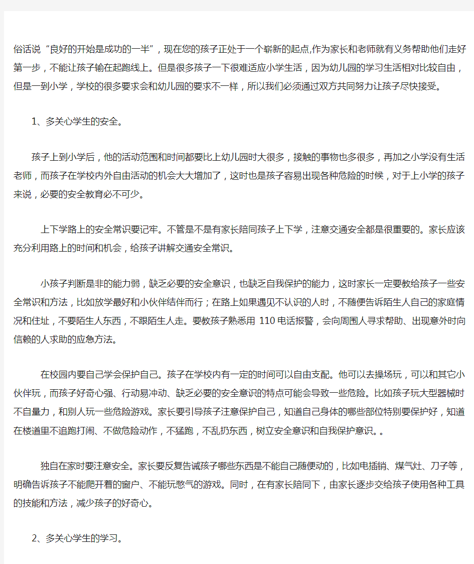 一年级家长会校长发言稿