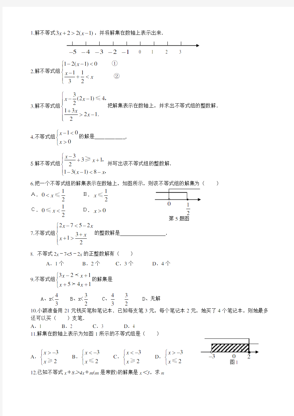 不等式的基础练习题