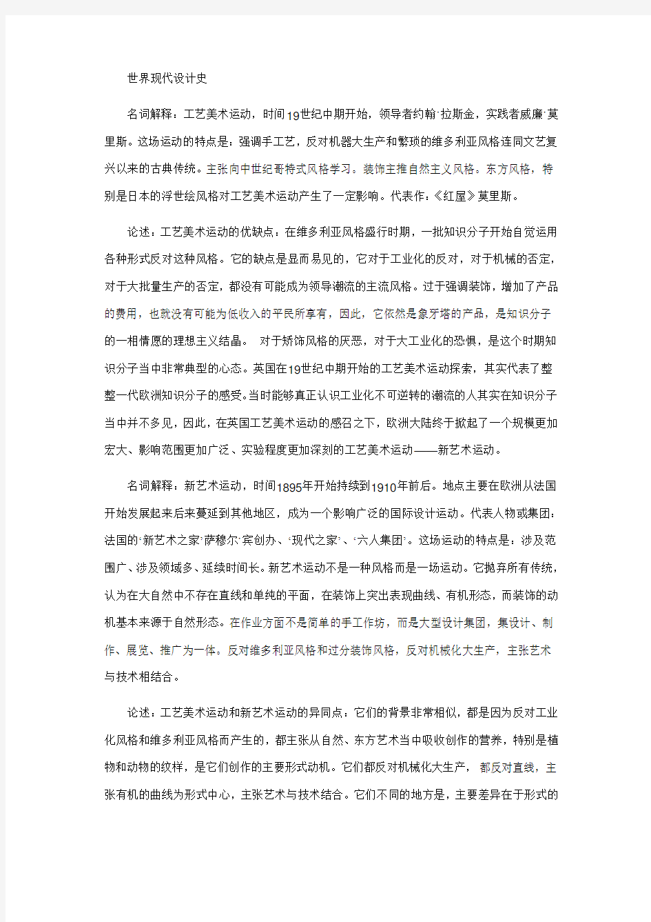 现代设计史 名词解释