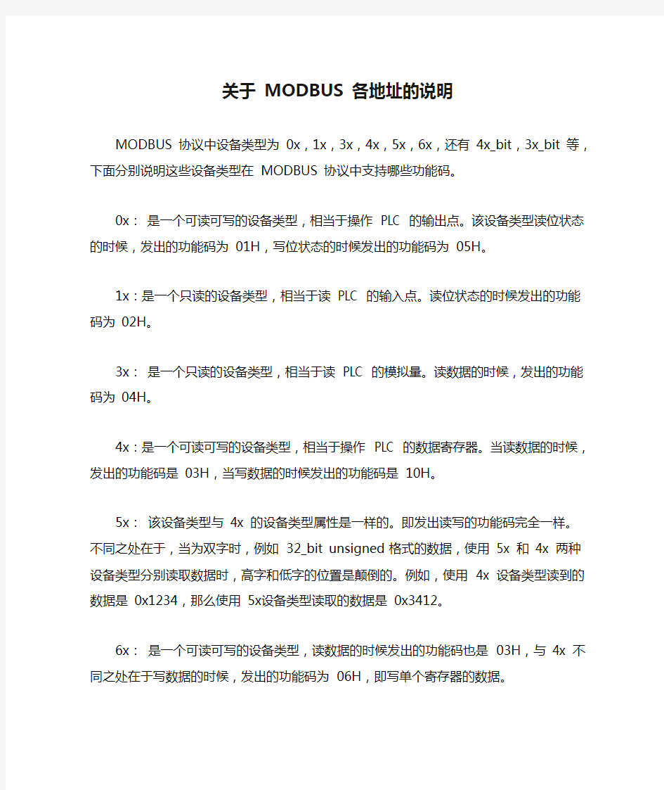 关于 MODBUS 各地址的说明