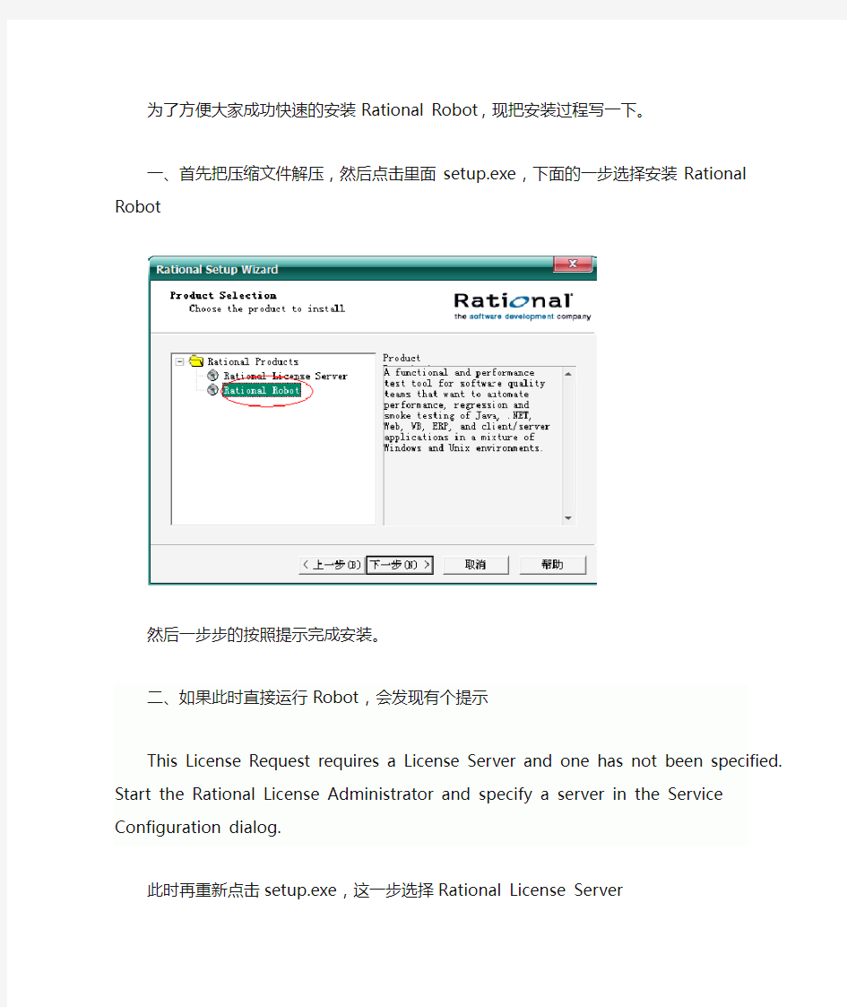 Rational Robot的安装指南