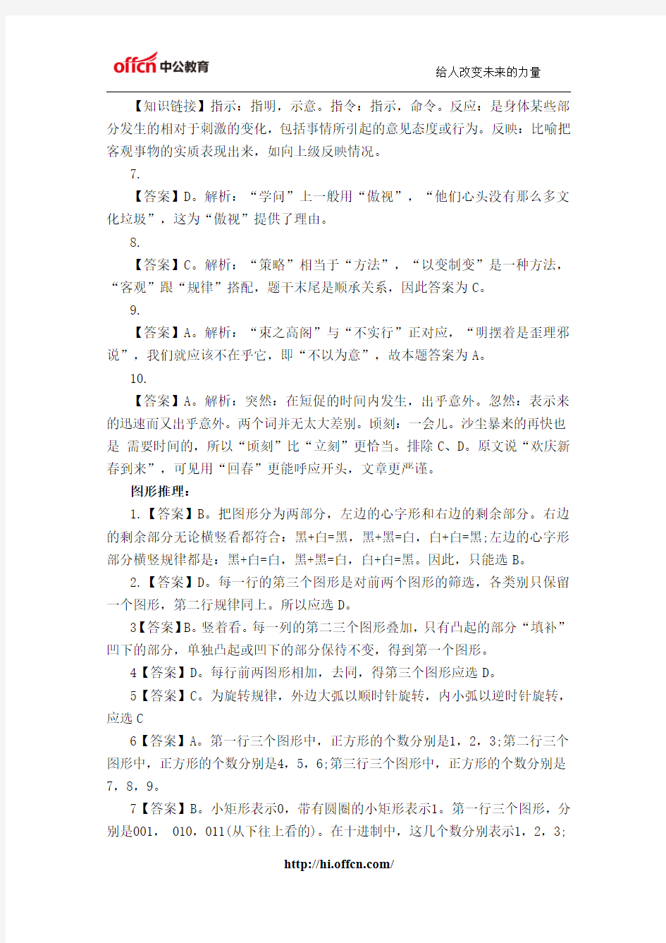 2014海南省考备战每日一练——3月3日行测练习(答案)